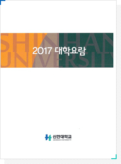 2017 대학요람