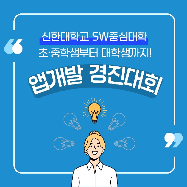 앱개발 경진대회 대표이미지